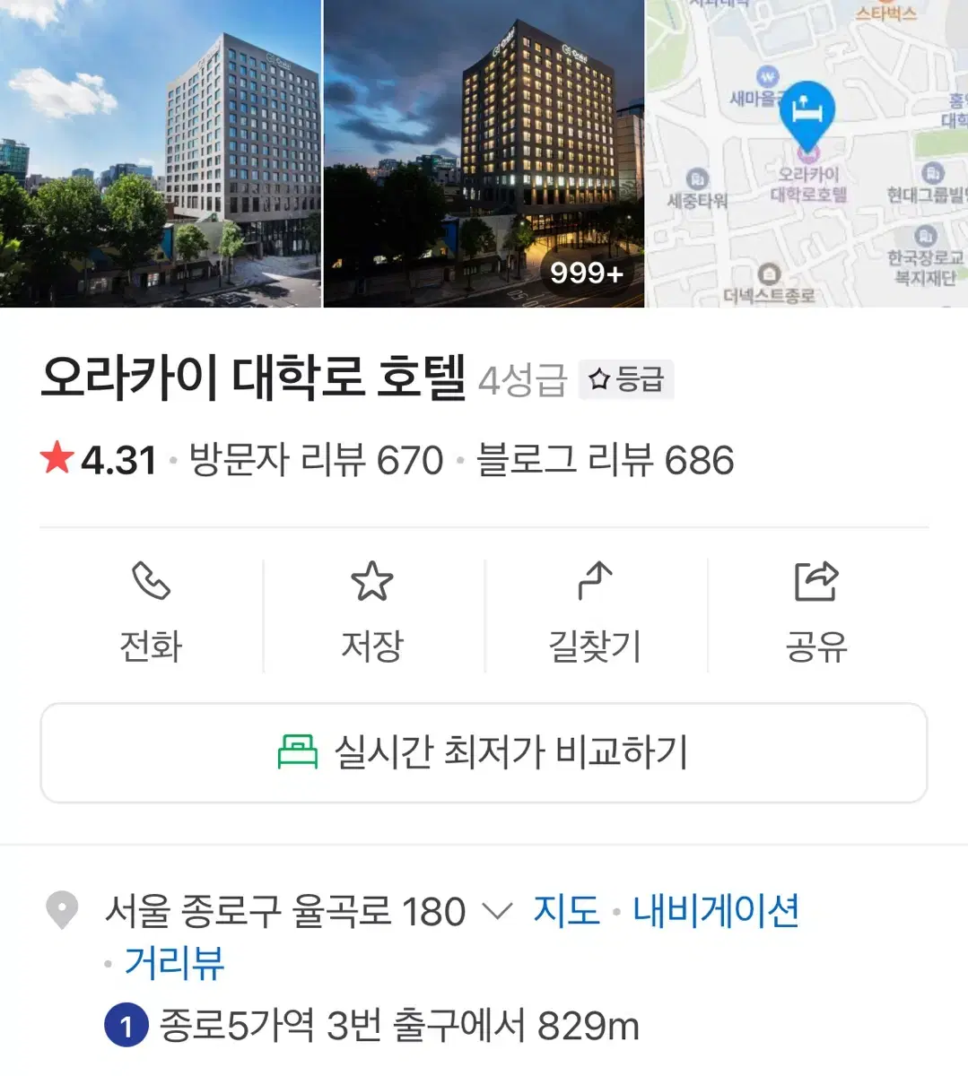 오라카이 대학로 호텔  1월18일~19일 (서울 종로)